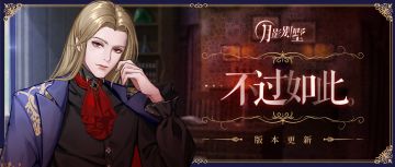 【月影别墅】|剧情更新|不要停下来啊！