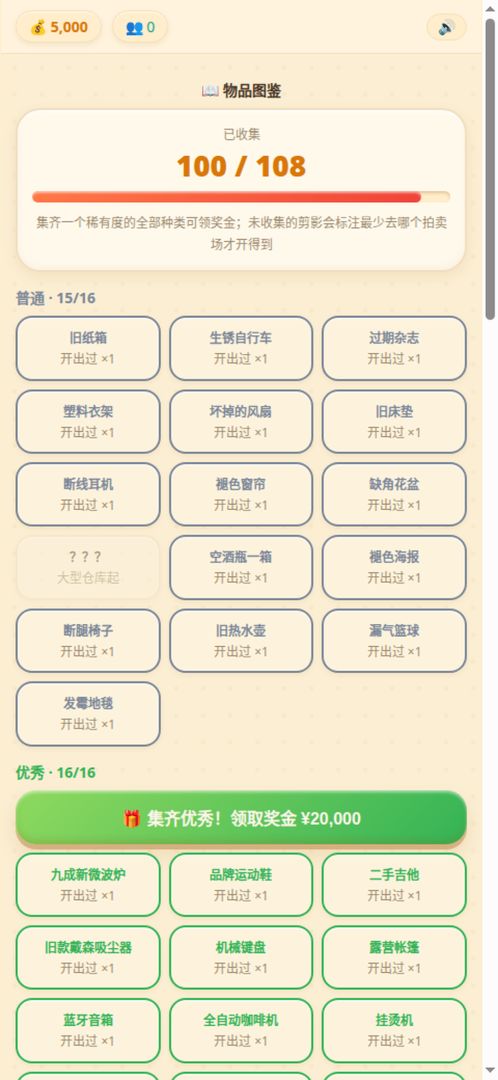 仓库盲盒直播间游戏截图