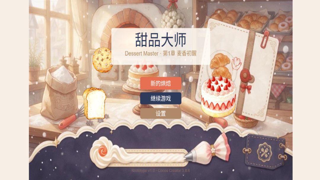 甜品大师游戏截图