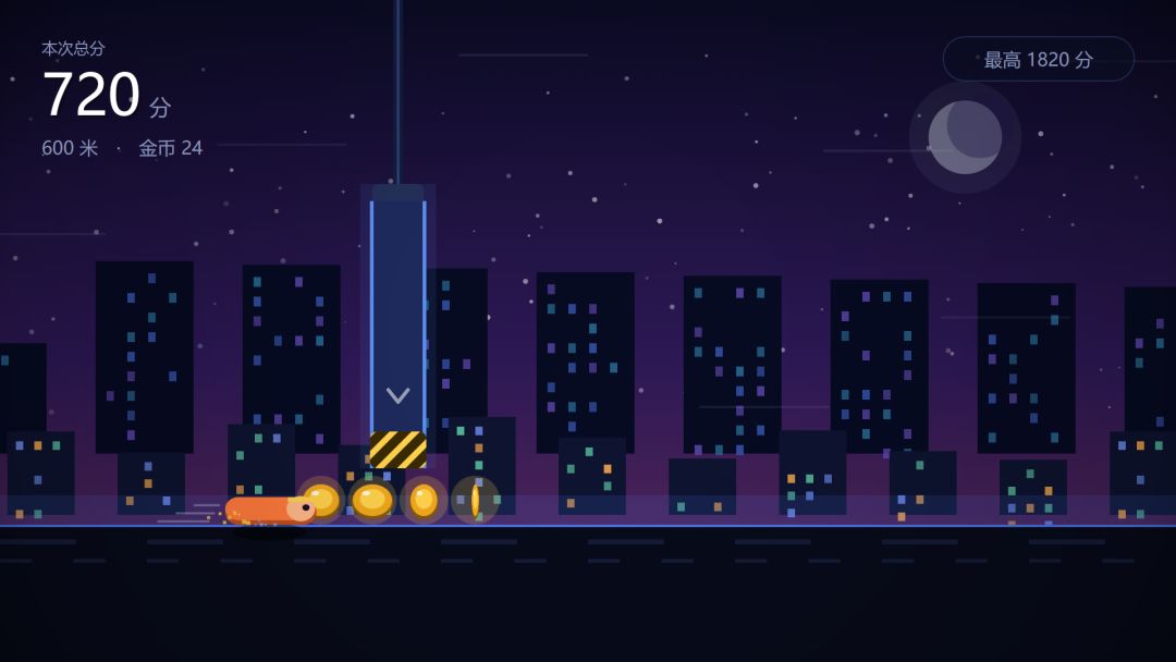 一路狂奔游戏截图