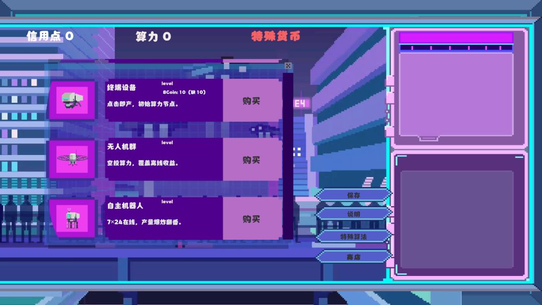点击夜之城游戏截图