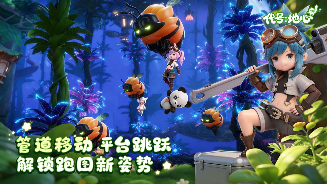 代号：地心游戏截图