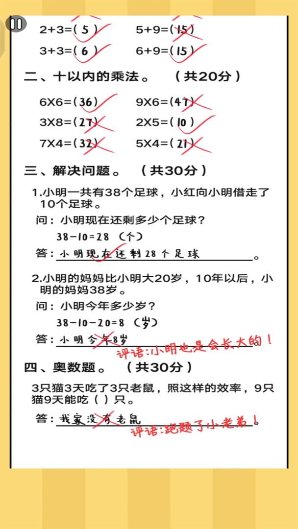 疯狂批作业游戏截图