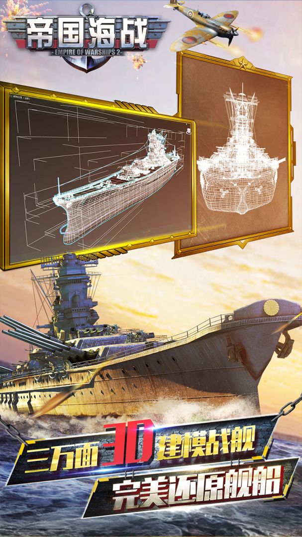帝国海战游戏截图