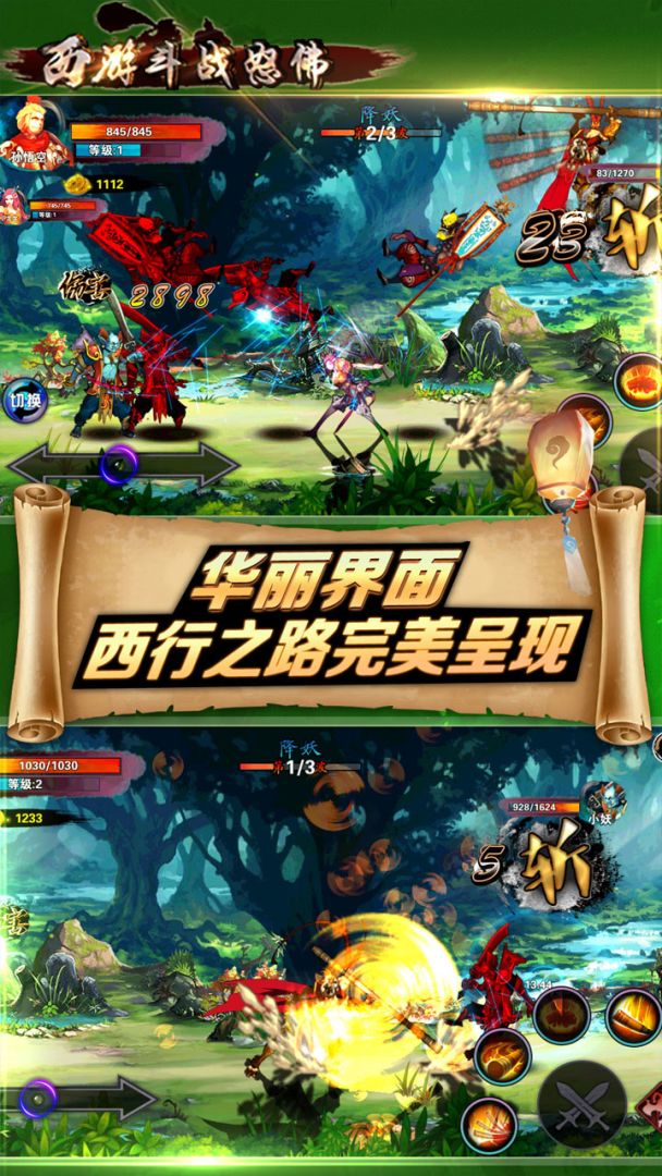 西游斗战怒佛游戏截图