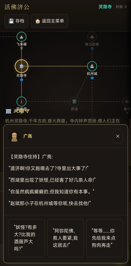 活佛济公MUD游戏截图
