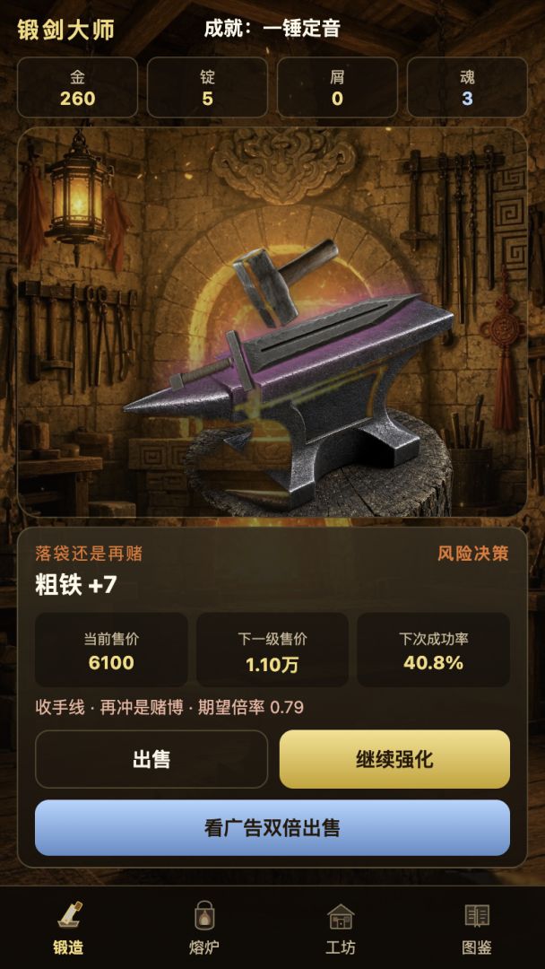 锻剑大师游戏截图