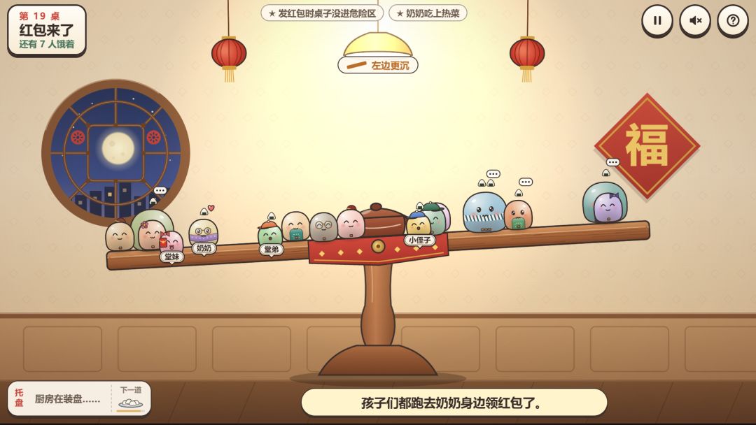 这饭还能吃吗?!游戏截图