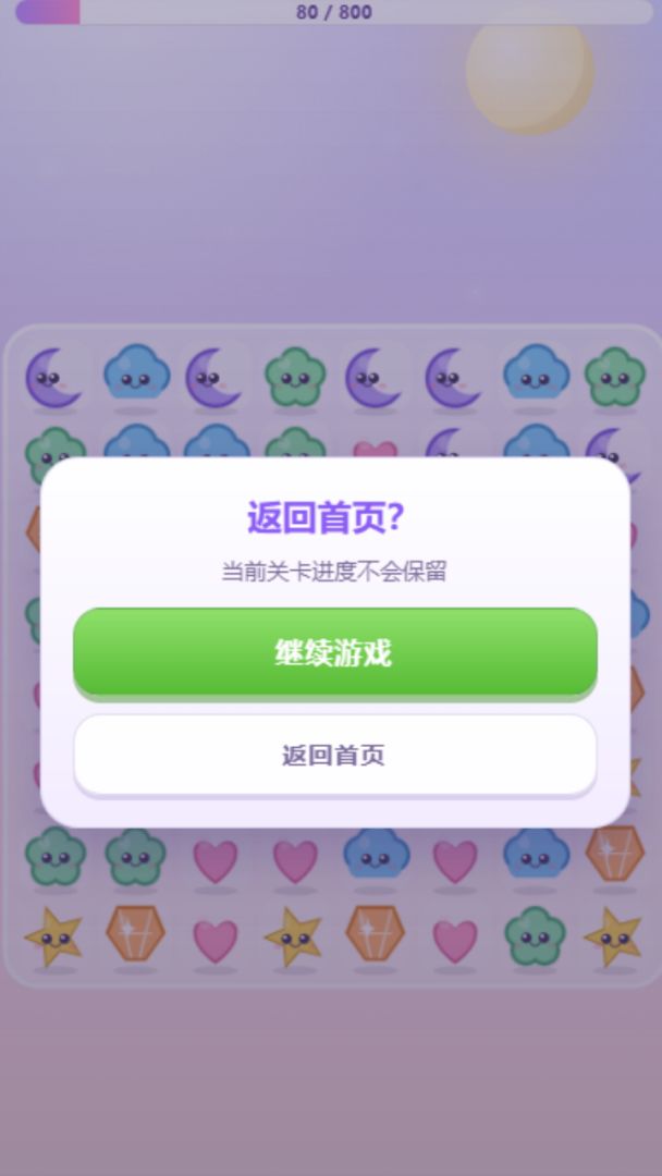 梦幻叠消乐游戏截图