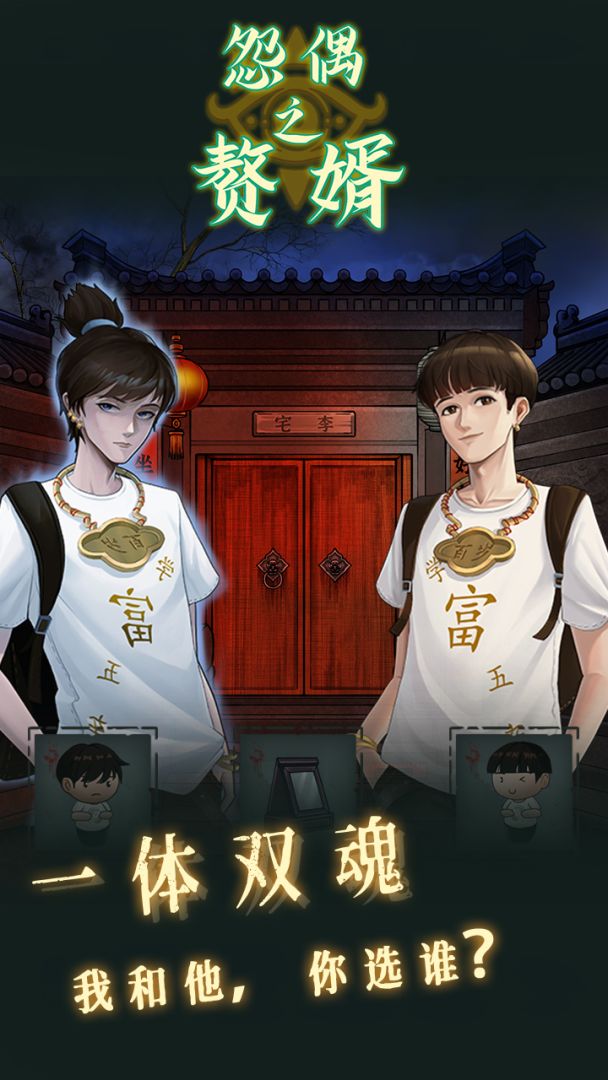 怨偶之赘婿游戏截图