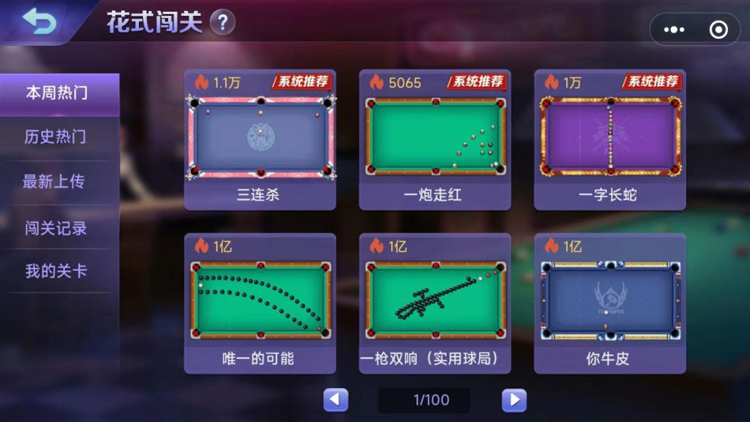 腾讯桌球游戏截图