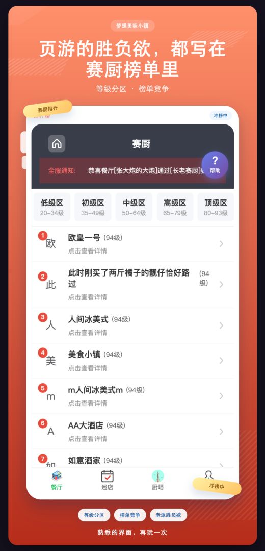 梦想美食小镇(TapTap测试版)游戏截图