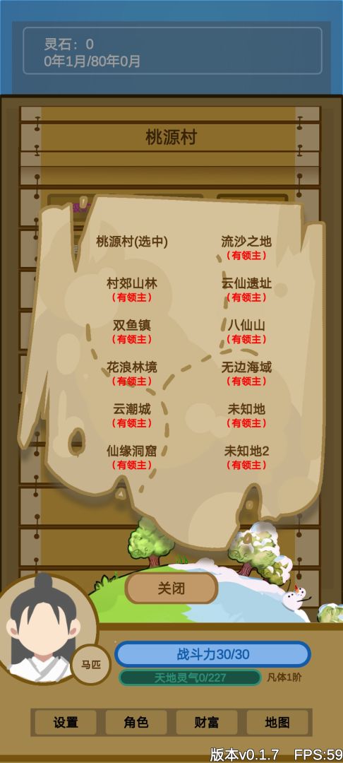 文字来修仙游戏截图