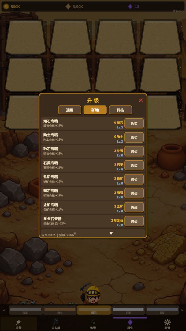 我家有矿游戏截图