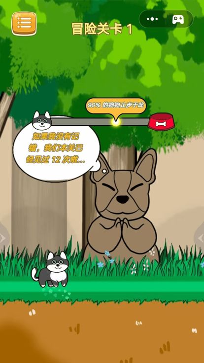 冒险狗！游戏截图