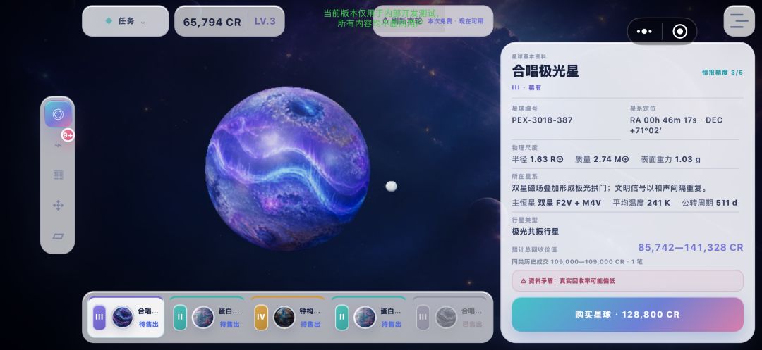 星球交易所游戏截图
