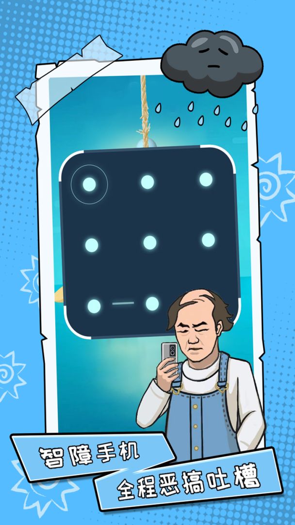 你不按套路啊游戏截图