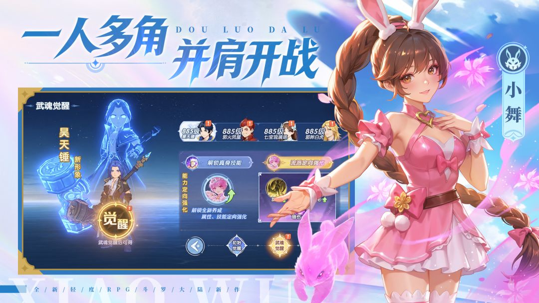 斗罗大陆:传承游戏截图