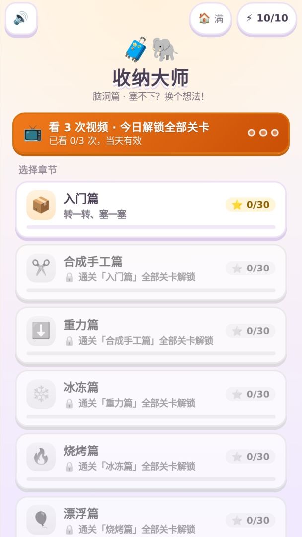 收纳大师脑洞篇游戏截图