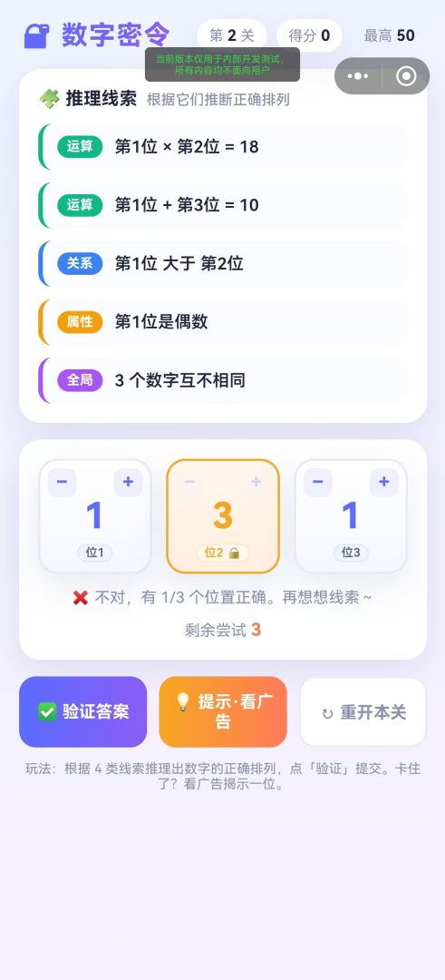 数字密令游戏截图