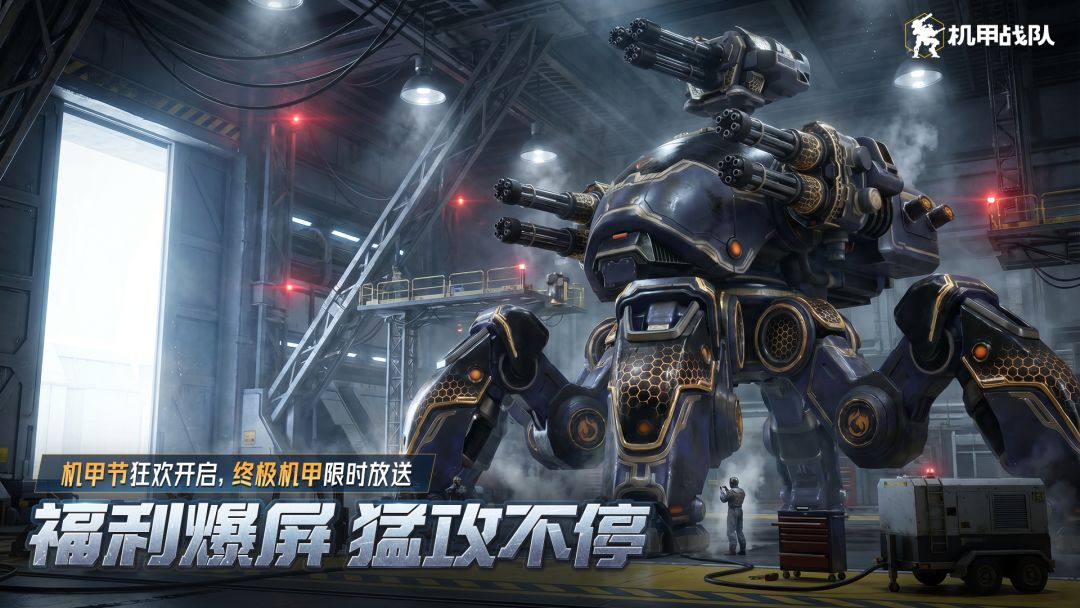 机甲战队游戏截图