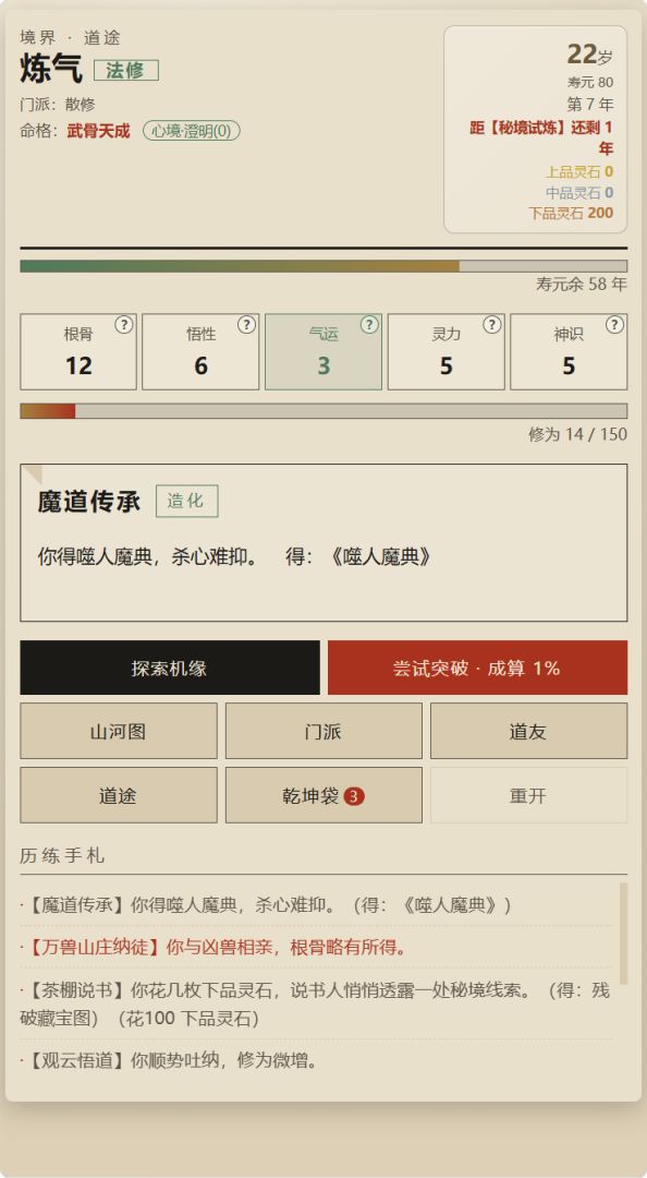 我真的只想长生啊！游戏截图