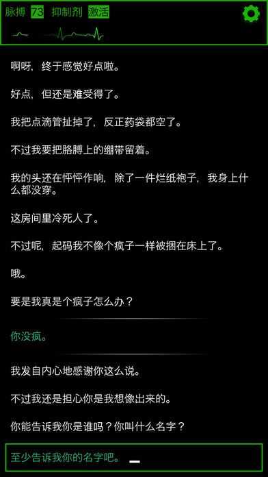 Lifeline: Flatline (生命线：魂萦一线)游戏截图