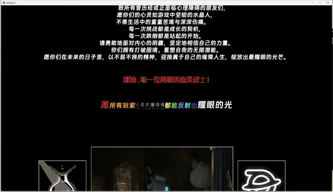 心底的七棱镜游戏截图