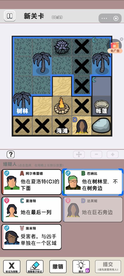 侦探凶手找了没游戏截图