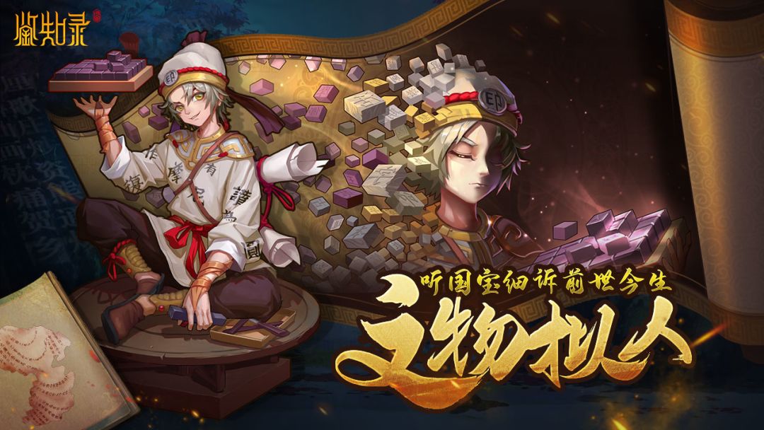 鉴知录游戏截图