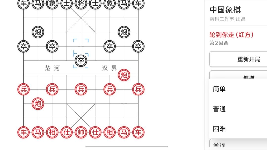中国象棋游戏截图