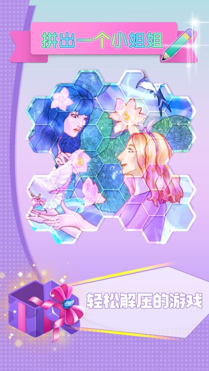 拼出一个小姐姐游戏截图