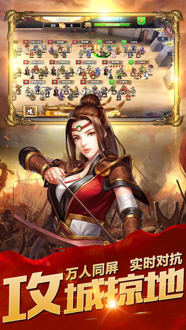 乱斗三国游戏截图