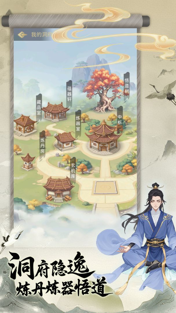三界修仙志游戏截图