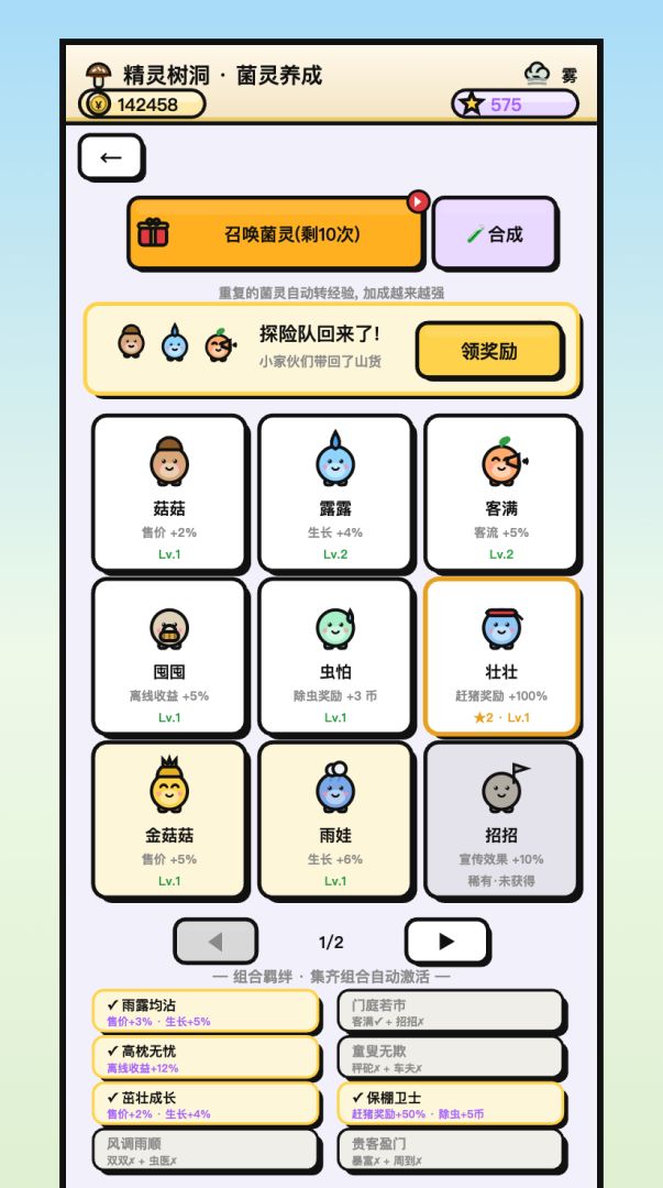 下一任村长游戏截图