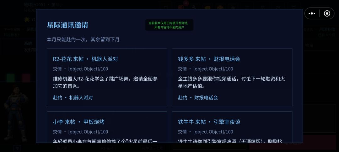 马斯克火星模拟器游戏截图