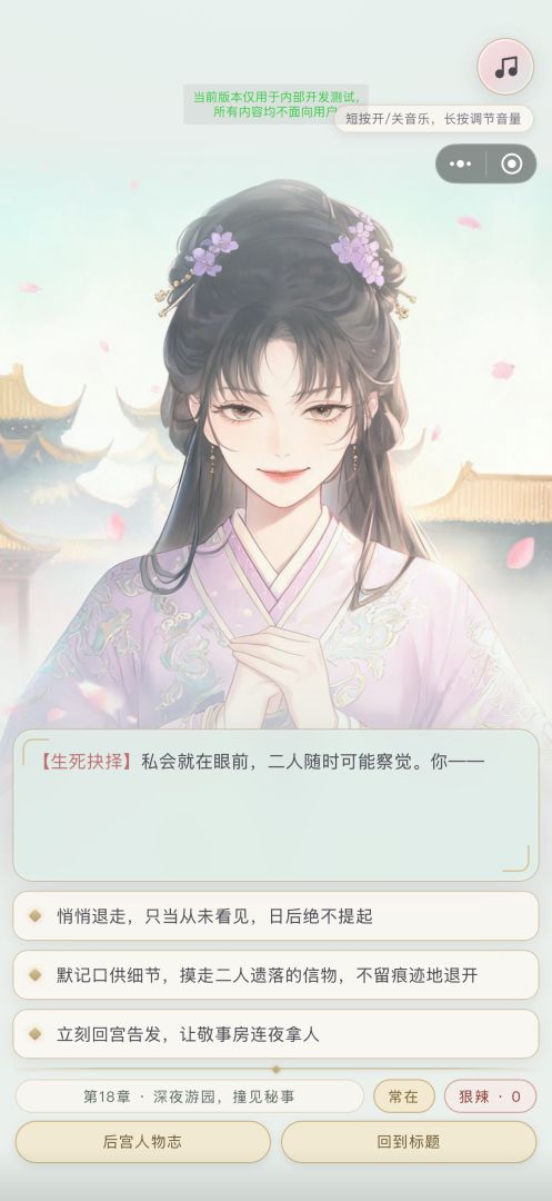 宫斗模拟器:从秀女到皇后游戏截图