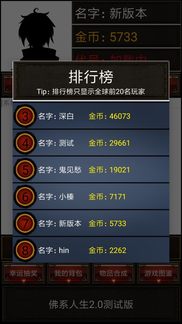 佛系人生游戏截图