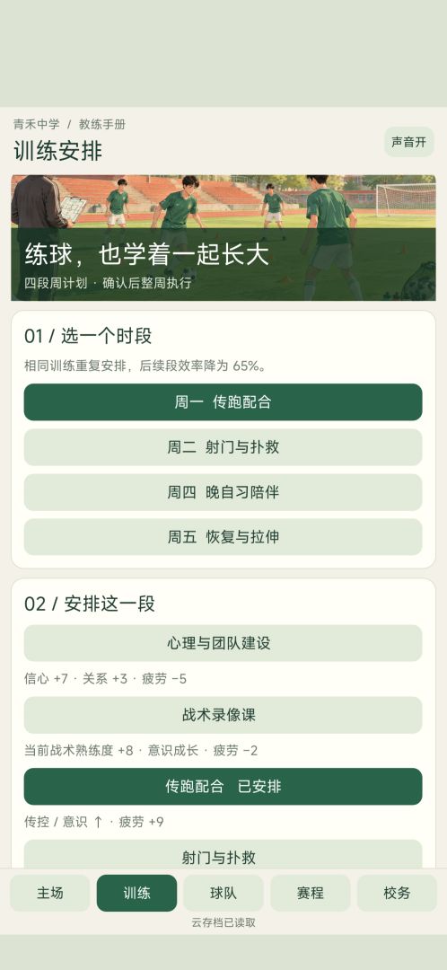 县城教练:带这群孩子踢出名堂游戏截图