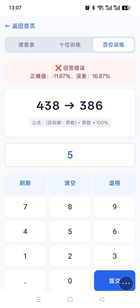 修正推演挑战游戏截图