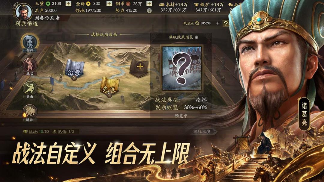 三国志·战略版游戏截图