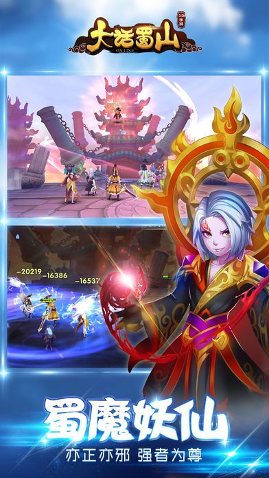 大话蜀山-萌系3D仙侠回合手游游戏截图