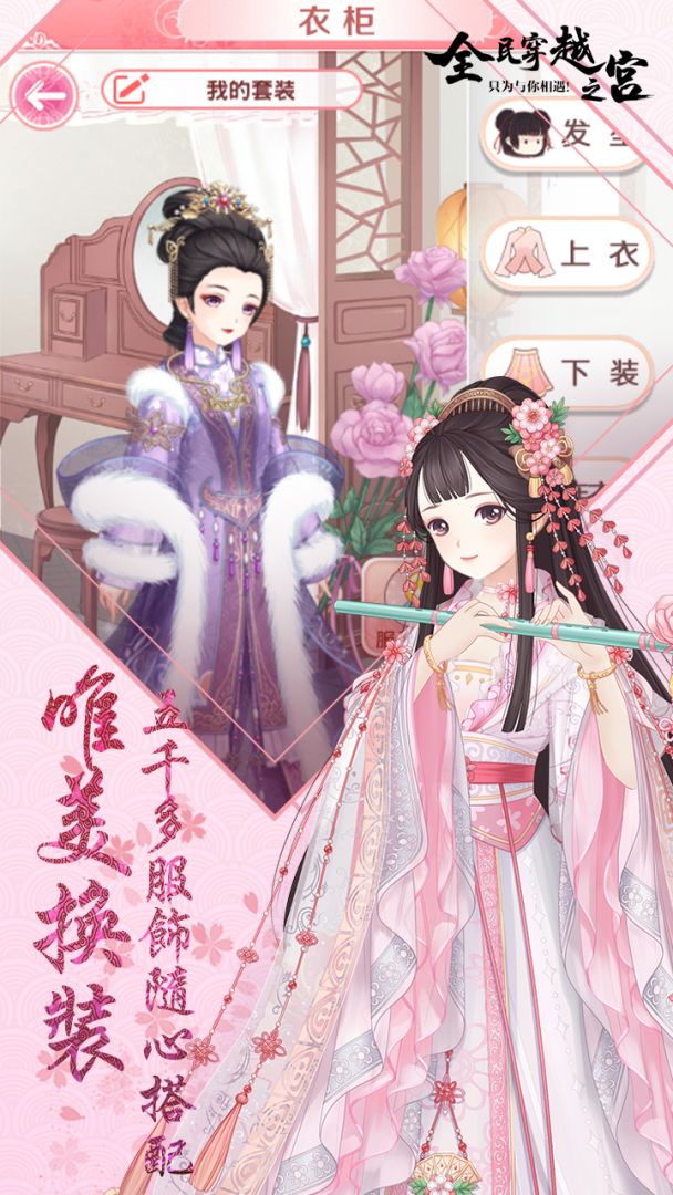 全民穿越之宫游戏截图