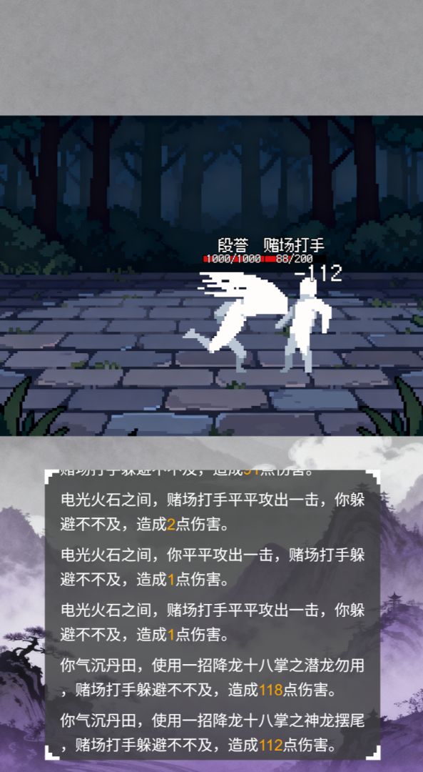 谁还不是个侠客游戏截图