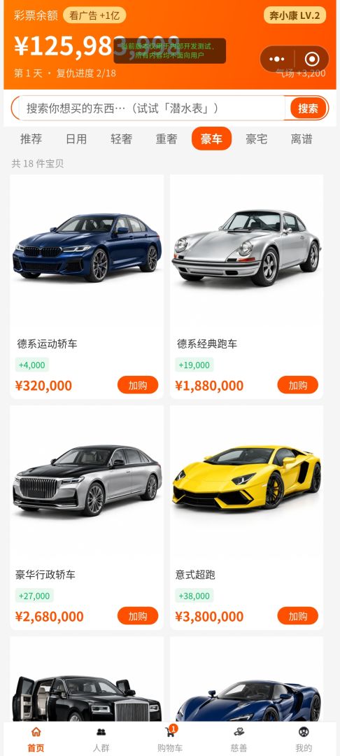 彩票中了一个亿：面对那些轻视我的人！游戏截图