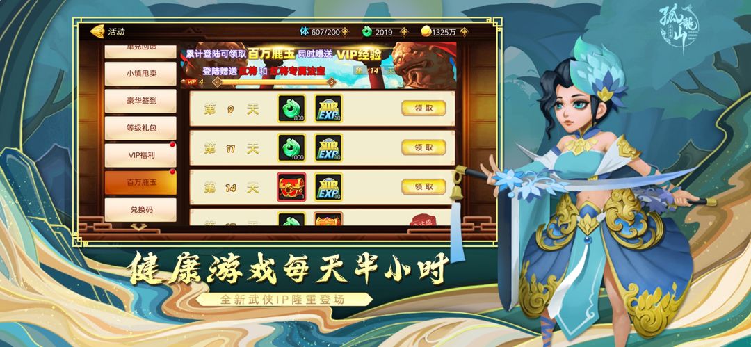 孤龙山游戏截图