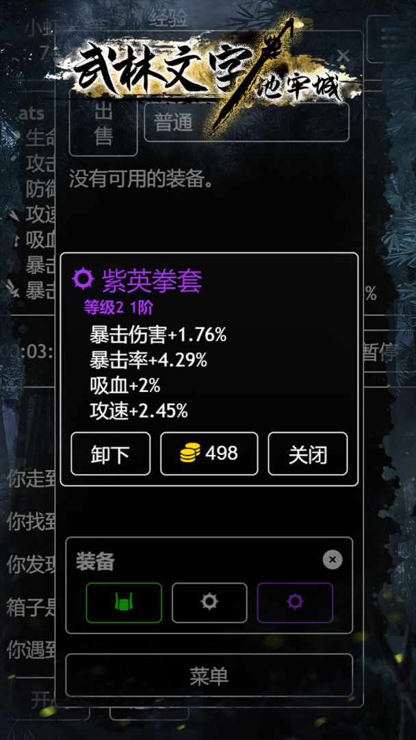 武林文字地牢城游戏截图