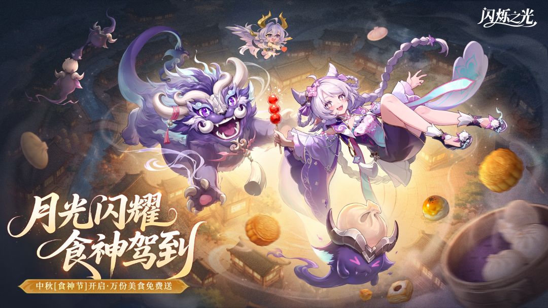 闪烁之光游戏截图