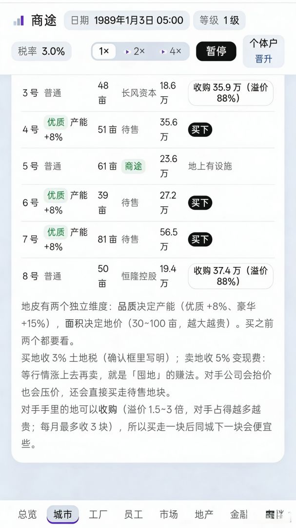 商途游戏截图