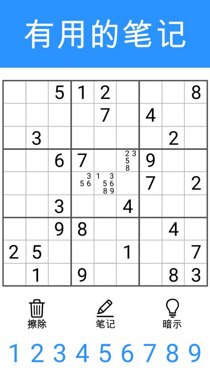数独 ∙ 经典九宫格数独游戏游戏截图